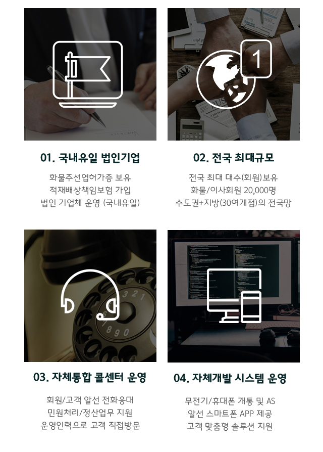 전국최대지점을 보유한 국내유일 운반서비스 법인기업