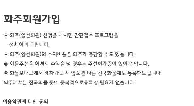 화주회원가입